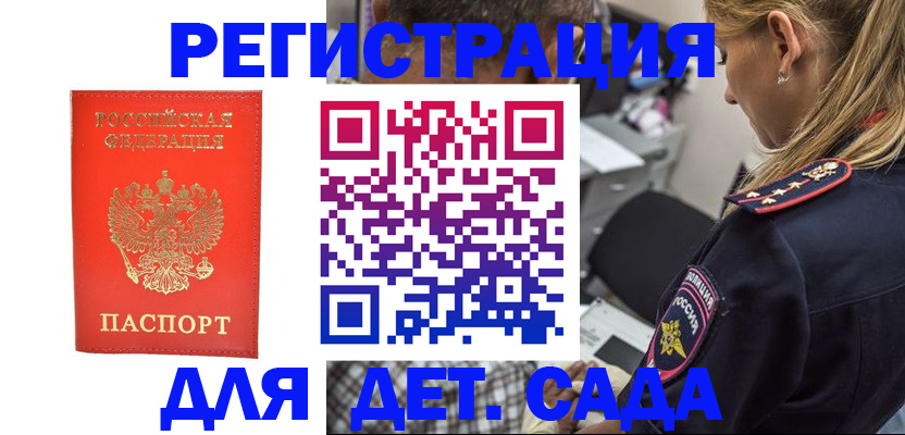 прописка ребенка в Лениногорске