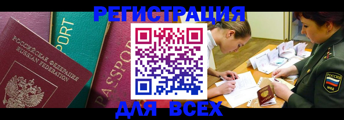 временная регистрация поиск в Лениногорске