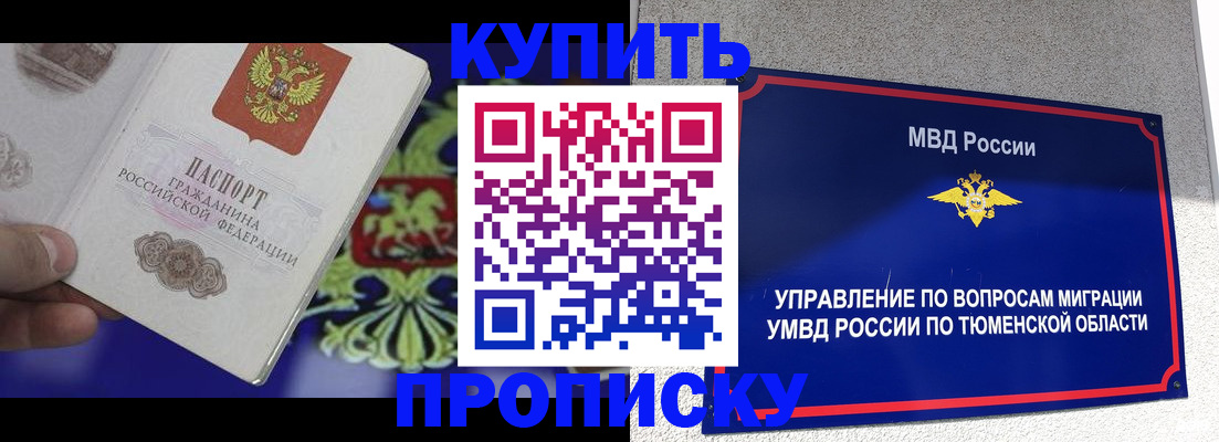 прописка 2025 в Лениногорске