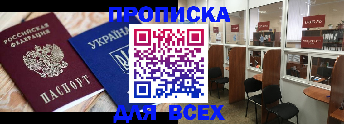 прописка для военкомата в Лениногорске